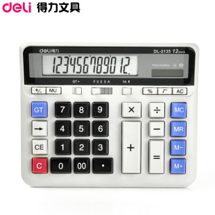 得力2135电脑键盘财务银行专用计算机双电源太阳能桌面办公计算器