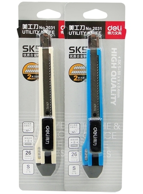 得力2031小介刀美工刀刀架 小号切纸刀裁切工具办公用品学生文具