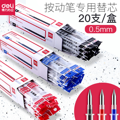 得力按动中性笔芯0.5mm弹簧头6906按动水笔替芯子弹头黑色20支1盒