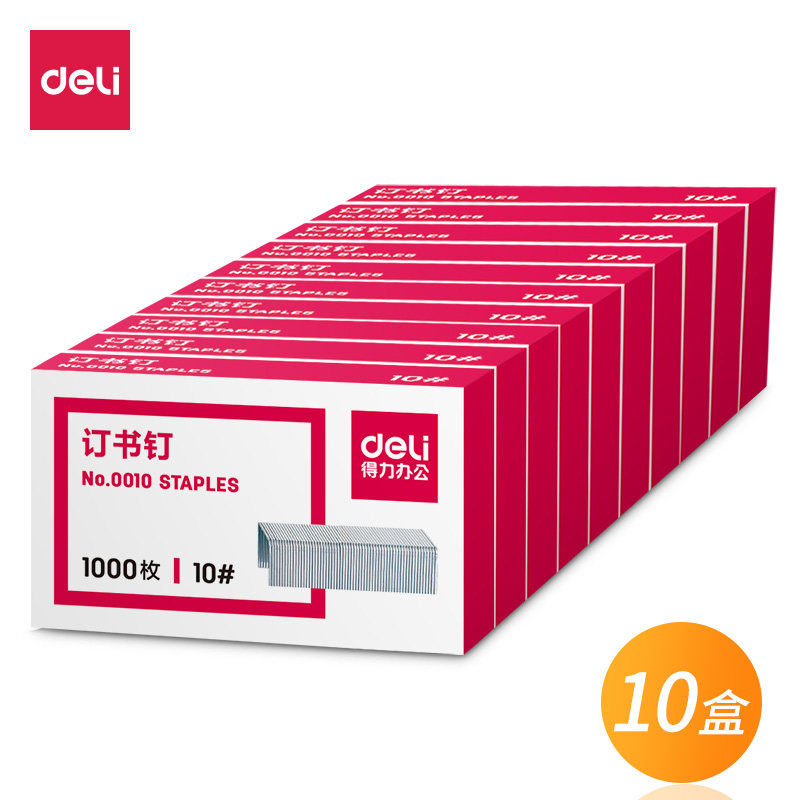 得力0010标准小号订书针10#书针订书钉装订书针办公用品学生文具