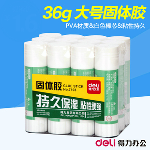 得力7103大号固体胶36g胶棒儿童手工课胶水文具办公用品 1支装