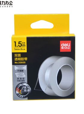 得力纳米胶3360133602 33603 33604 33605双面透明防水抖音同款