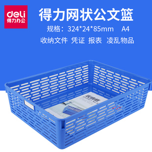 得力929文件篮凭证筐A4收纳框公文篮文件蓝单据塑料筐财务收纳框