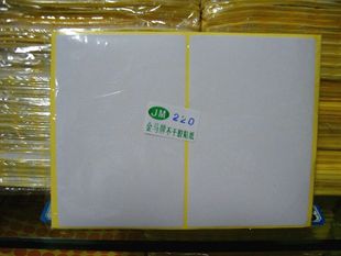 A5白色模切标签贴纸 118mm不干胶标签打印纸 30贴 220空白贴纸