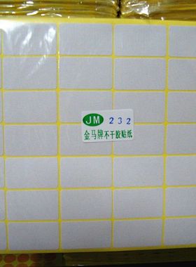 232空白贴纸 19*32mm不干胶标签打印纸 A5白色模切标签贴纸 630贴