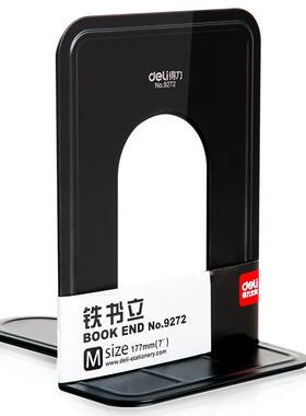 得力deli 9272铁书立 7寸中号书栏书立 书架 2片/副 办公用品文具