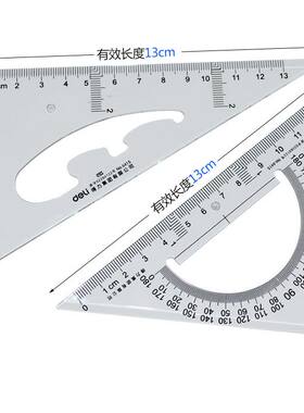 得力deli 6415三角尺 带量角器2个装 得力13cm有机塑料三角尺文具