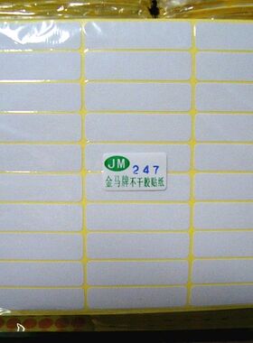 247空白贴纸 14*53mm不干胶标签打印纸 A5白色模切标签贴纸 450贴