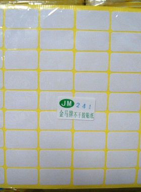 241空白贴纸 16*28mm不干胶标签打印纸 A5白色模切标签贴纸 810贴