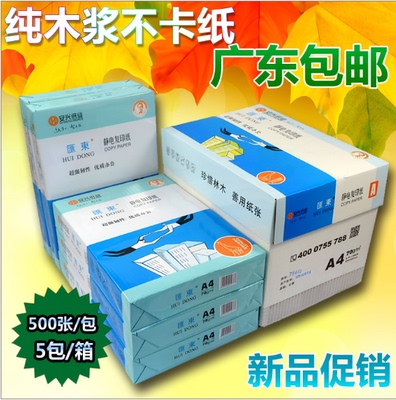 a480g办公用品复印纸