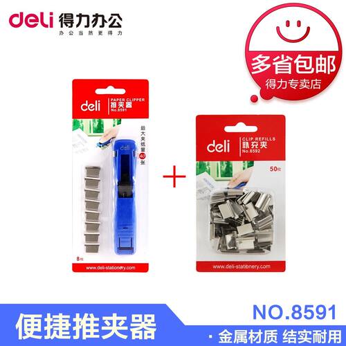 一套推夹器 一盒补充夹 多省包邮