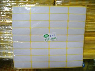 A5白色模切标签贴纸 43mm不干胶标签打印纸 540贴 248空白贴纸