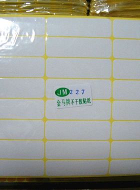 227空白贴纸 17*57mm不干胶标签打印纸 A5白色模切标签贴纸 360贴