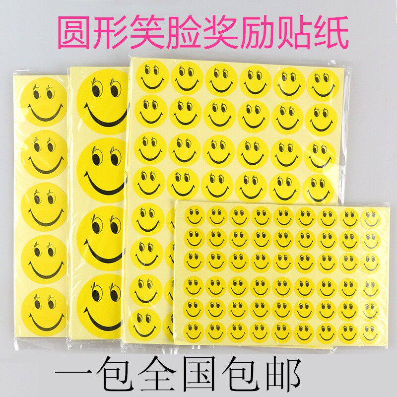 笑脸贴纸大 卡通黄色笑脸不干胶表情贴幼儿园儿童奖励贴纸 包邮