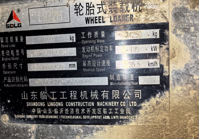 5月18日杭州某公司内的临工轮胎式装载机一台（L972H）网络拍卖公告