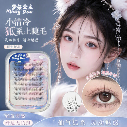 免胶假睫毛女狐系小清冷自然卷翘