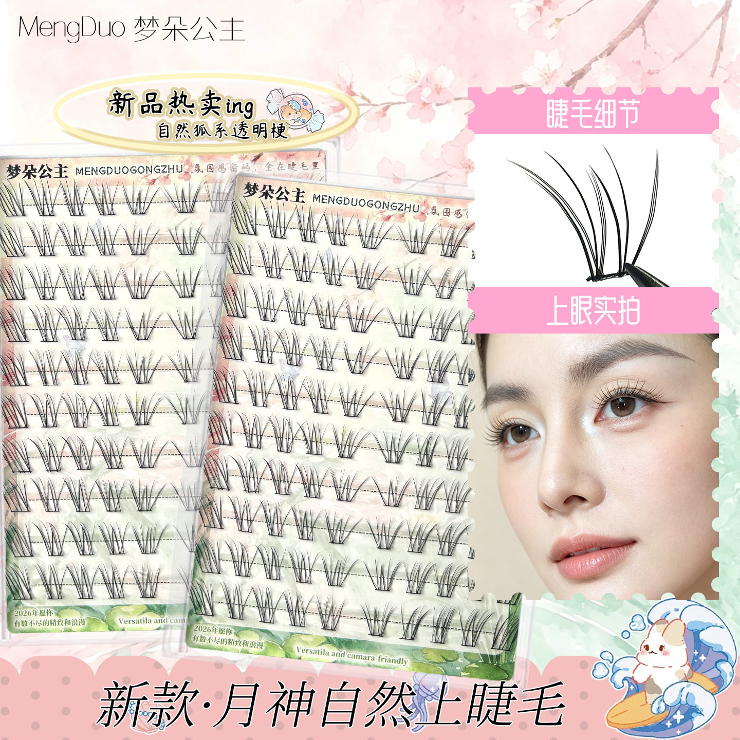 免胶自然分段单簇嫁接上睫毛