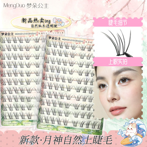 免胶自然分段单簇嫁接上睫毛
