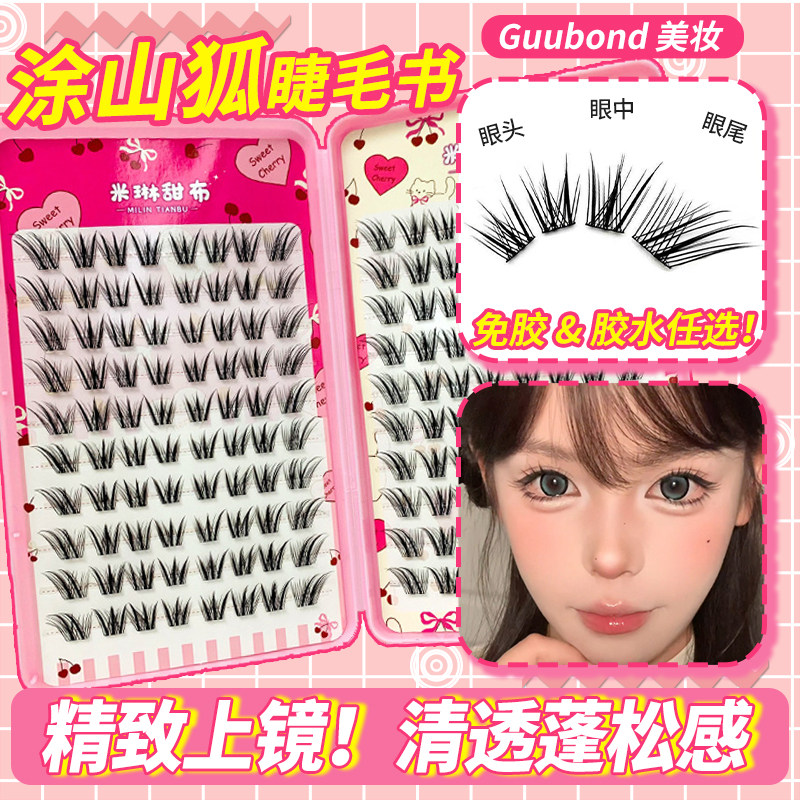 2026新款20排大容量免胶睫毛书假睫毛青丘狐犬系九尾兔韩系女睫毛,彩妆/香水/美妆工具,假睫毛,淘宝优惠券,粉丝福利购,淘宝优惠卷