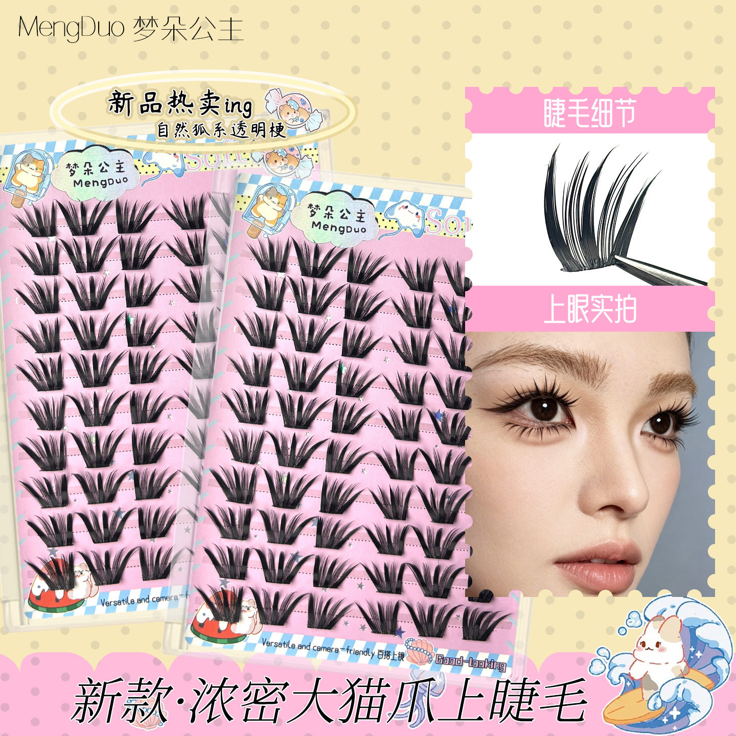 原创大猫爪免胶自粘浓密上睫毛