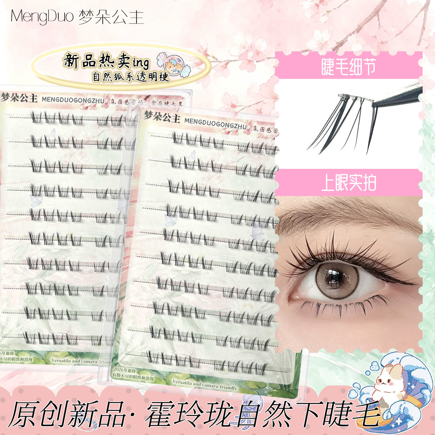 免胶自然分段下睫毛单簇嫁接