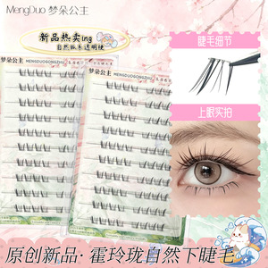 免胶自然分段下睫毛单簇嫁接