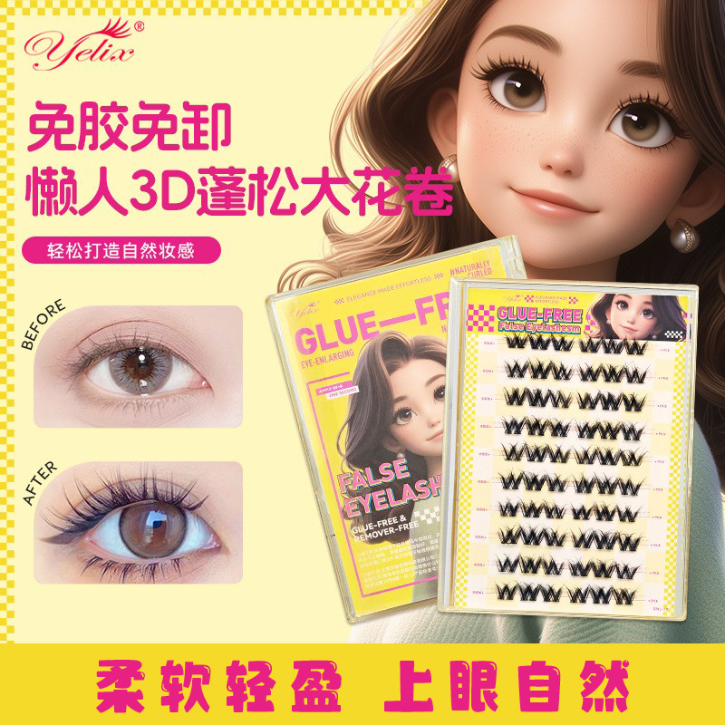免胶自粘假睫毛3D蓬松大花卷