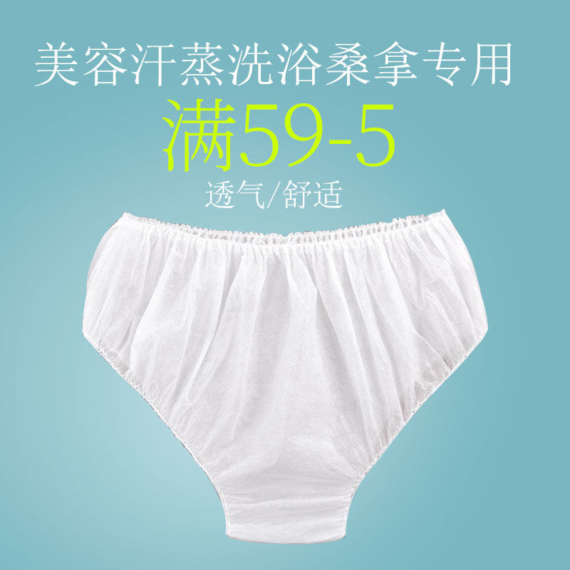 一次性内裤男女士通用美容院汗蒸桑拿旅行产妇月子纯棉成人纸短裤