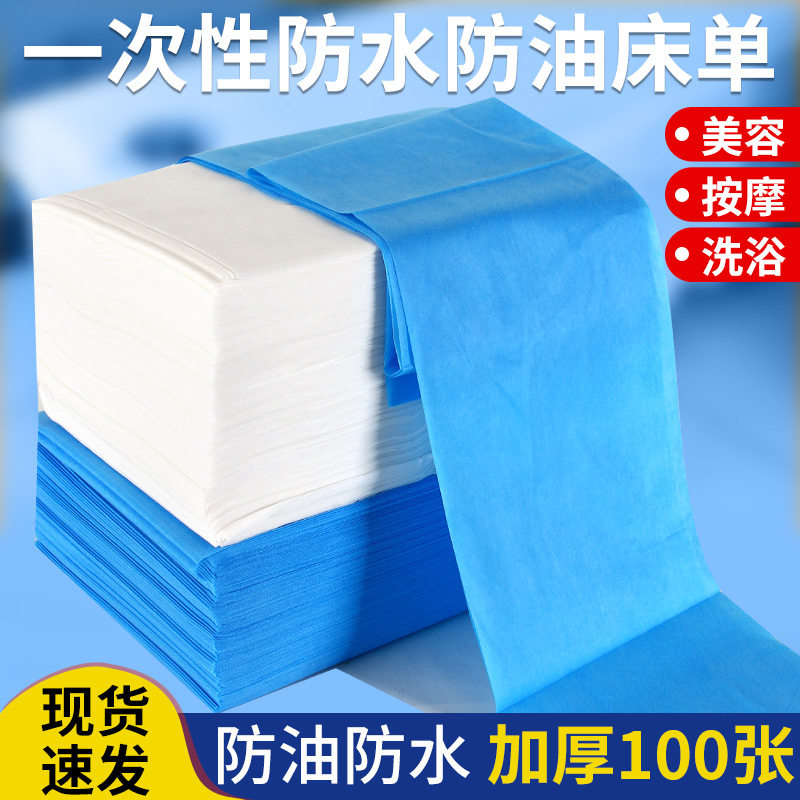 一次性床单美容院专用加厚按摩产妇护理垫无纺布防水防油隔离防护