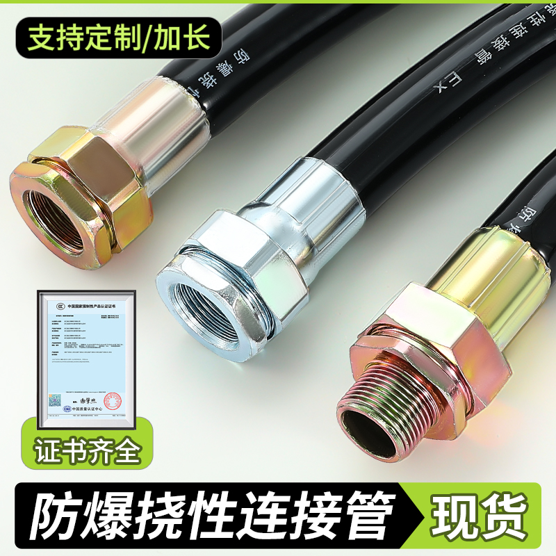 防爆挠性连接管6分穿线管挠性管
