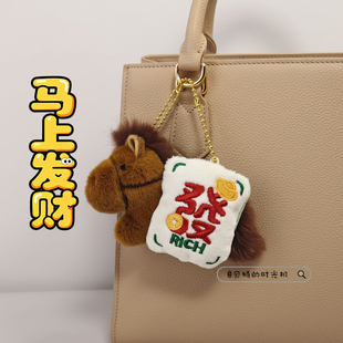 马上发财挂件公仔马上有福钥匙扣开心有钱玩偶马年吉祥物新年礼物