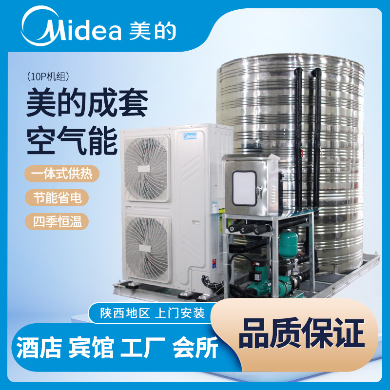 美的空气能10p热泵热水器采暖地暖直流变频商用酒店学校工程供水