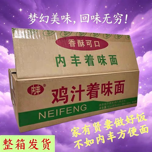 内丰鸡汁干脆面干吃面速食方便面
