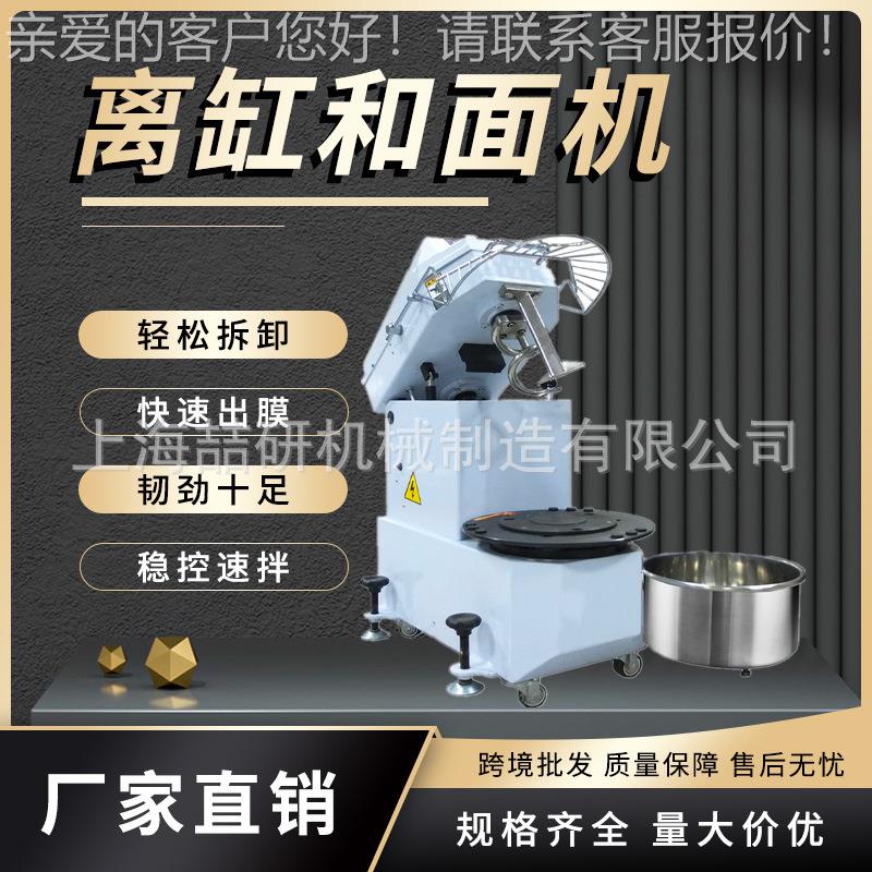 离缸和面机商用小型H20H30H40和面机定制commercial flour mixer