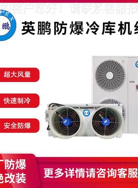 （）防爆冷库冷风机(-5~-18℃冷冻库）FBLK-7.5/DD