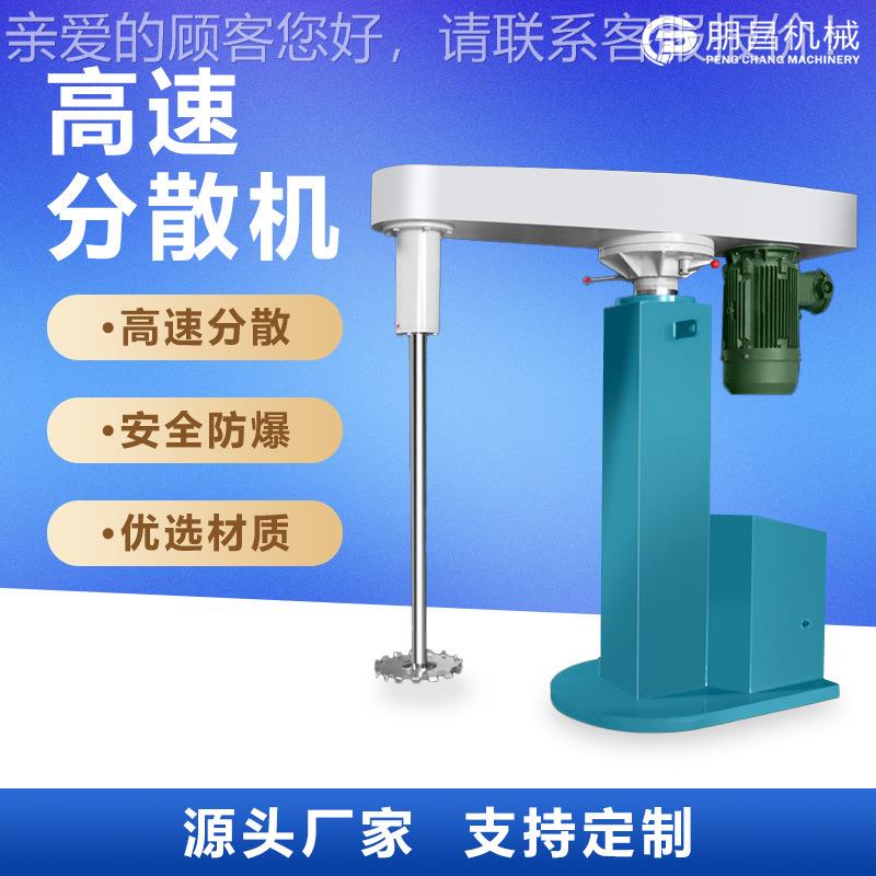 高速分散搅拌机 化工涂料液压搅拌分散机 油漆乳胶高速变频分散机图片