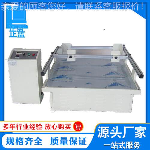 厂家销售模拟运输振动试验台 跑马式振动台 垂直振动台