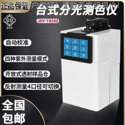 金斗云台式分光测色仪塑胶板材固体液体颗粒药丸颜色检测仪器塑料