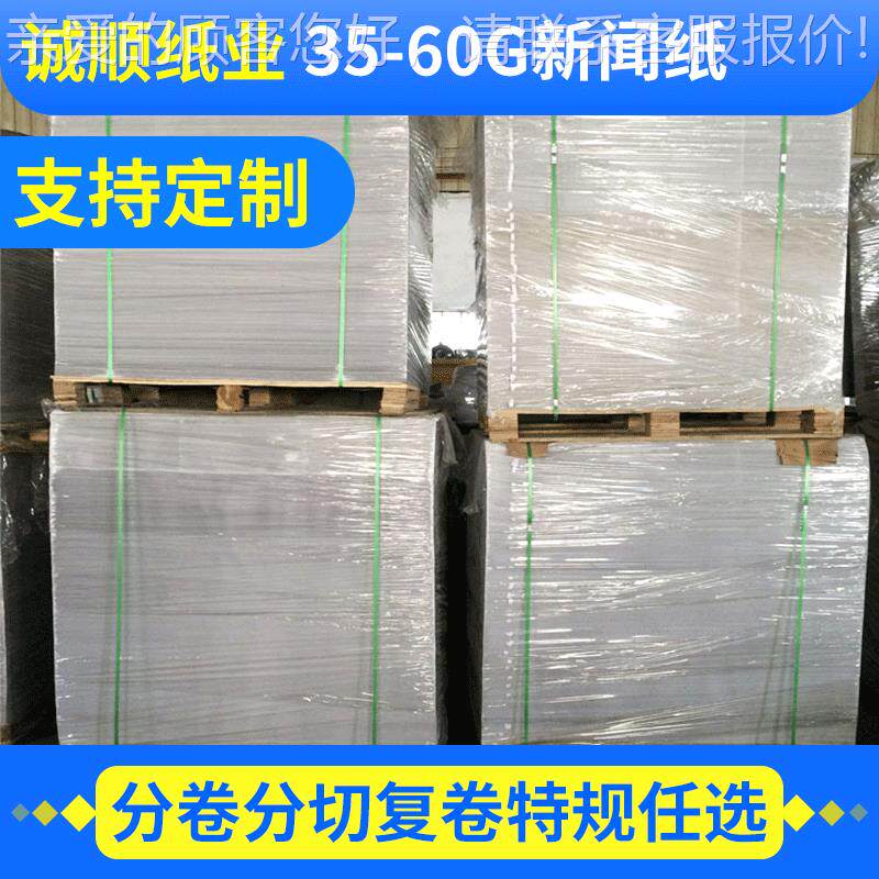 新闻纸、育苗纸、服装剪裁、排版纸、报纸、报刊印刷 16新闻纸