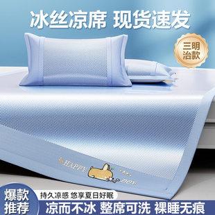 新款斜纹凉感冰丝席两件套夏季凉席三件套冰凉空调席子可机洗