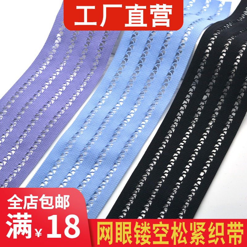 网眼镂空透气松紧带辅料