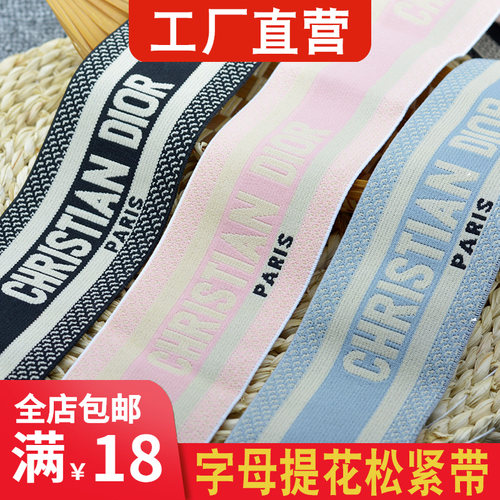 6cm字母提花松紧带裙子DIY