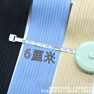 坑条纹微弹针织带纯色柔软6厘米宽毛衣加宽加肥服装diy缝纫辅料