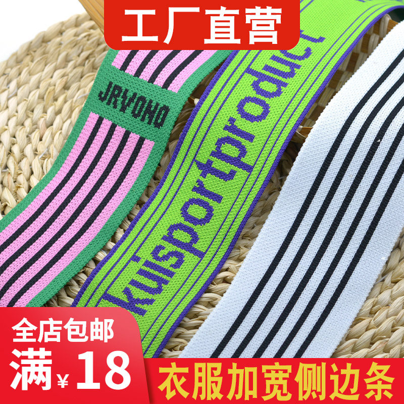 6cm微弹力针织带休闲服运动裤侧边条螺纹字母DIY条纹加宽装饰辅料