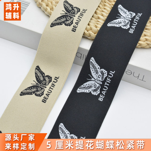 蝴蝶提花高弹力松紧带耐用
