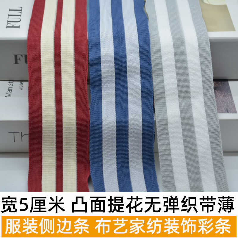 无弹力条纹针织带工厂现货