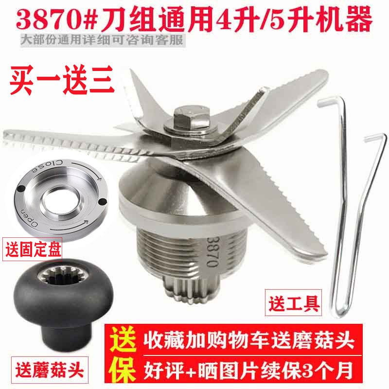 大马力破壁料理机刀组配件4L5L6L商用大容量多功能豆浆机刀头刀片