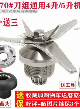 商用破壁料理机刀组配件耐用保用