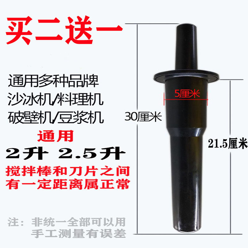 大马力破壁料理机配件2L豆浆机沙冰机搅拌棒2.5L搅拌机碎冰机搅棍