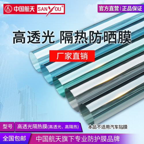 SANYOU高透光玻璃贴膜隔热膜